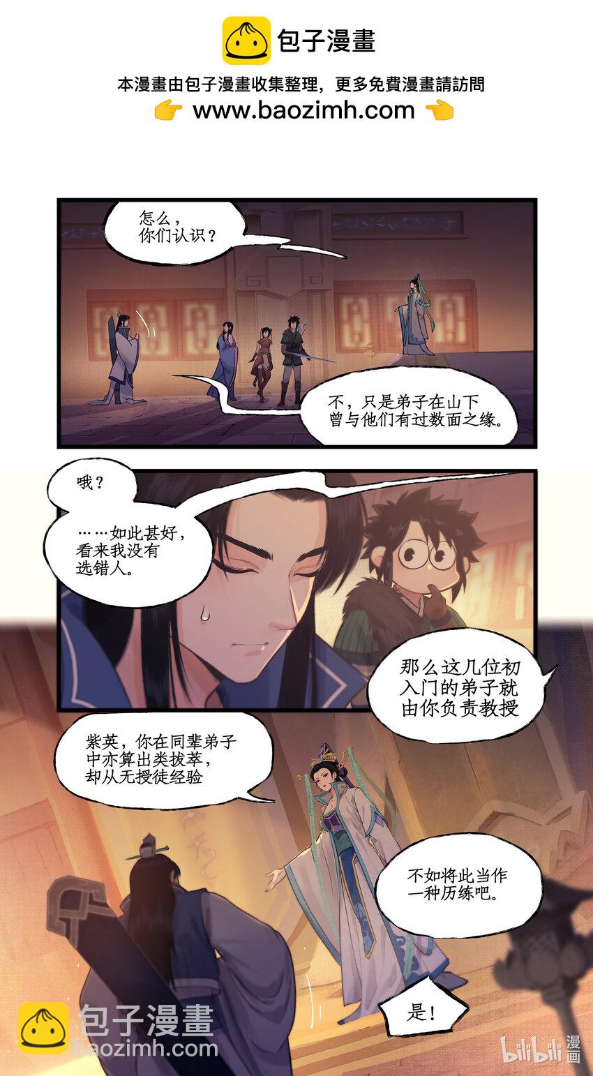 🍚仙剑奇侠传四 第62话 勇气 第2页