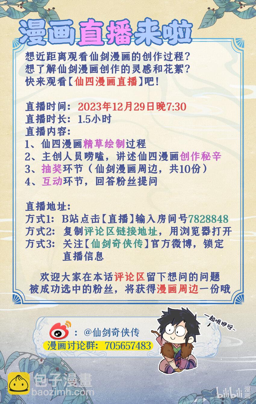 🍚仙剑奇侠传四 第62话 勇气 第22页