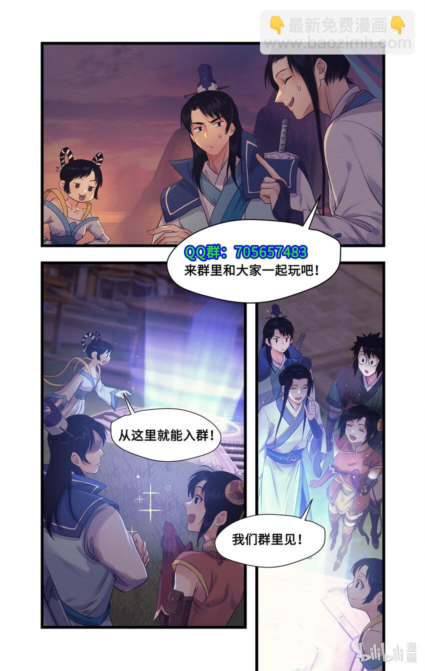 🍚仙剑奇侠传四 第62话 勇气 第24页