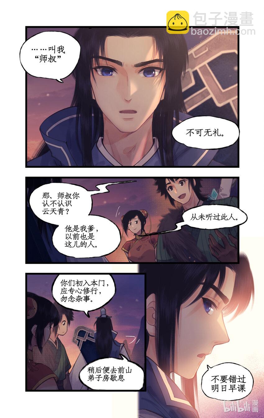 🍚仙剑奇侠传四 第62话 勇气 第4页