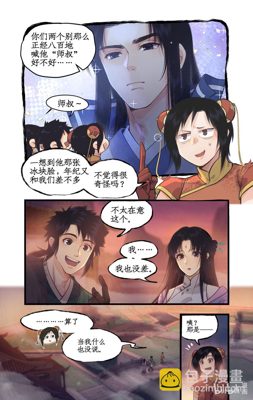 🍚仙剑奇侠传四 第62话 勇气 第6页