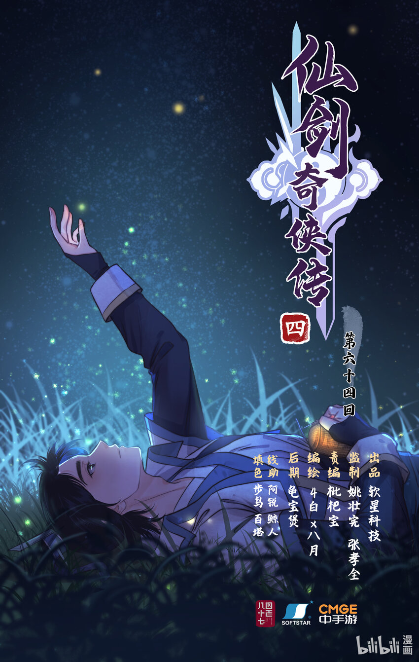 🍚仙剑奇侠传四 第64话 修仙首日 第1页