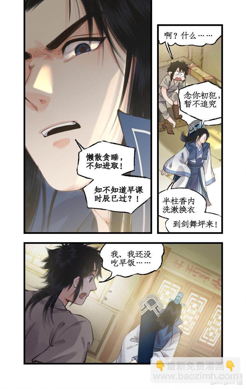 🍚仙剑奇侠传四 第64话 修仙首日 第11页