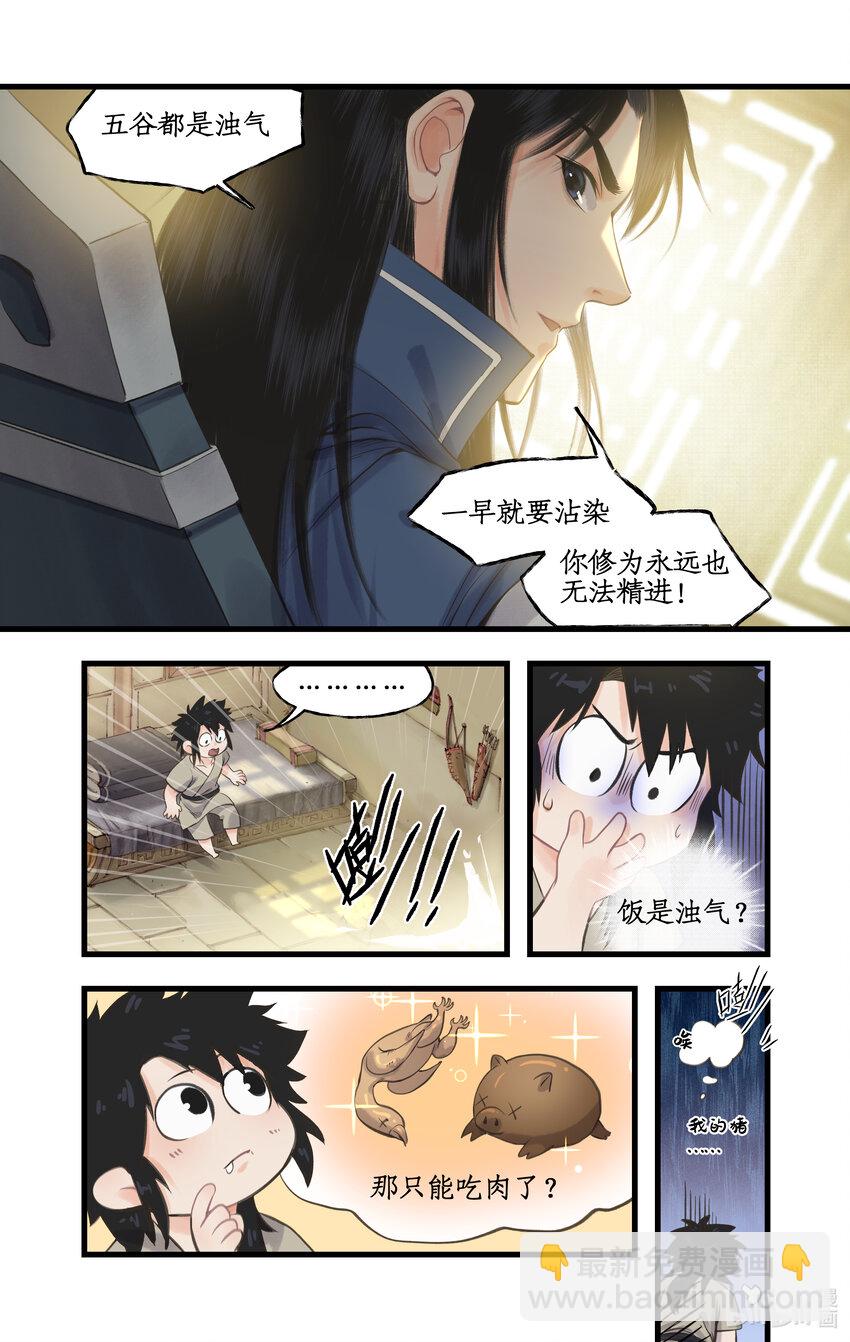 🍚仙剑奇侠传四 第64话 修仙首日 第12页