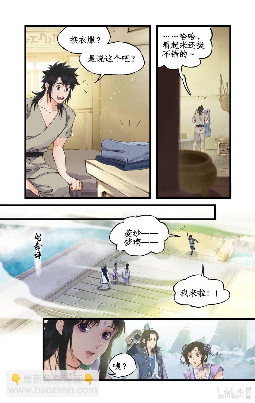 🍚仙剑奇侠传四 第64话 修仙首日 第13页