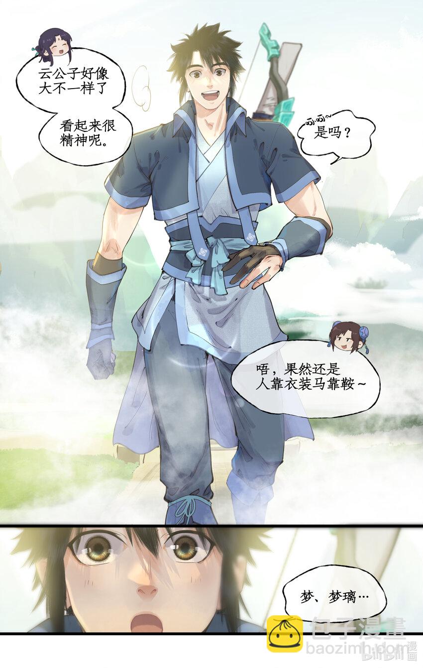 🍚仙剑奇侠传四 第64话 修仙首日 第14页