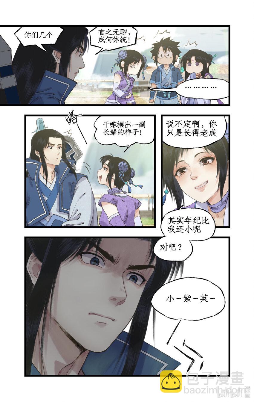 🍚仙剑奇侠传四 第64话 修仙首日 第16页