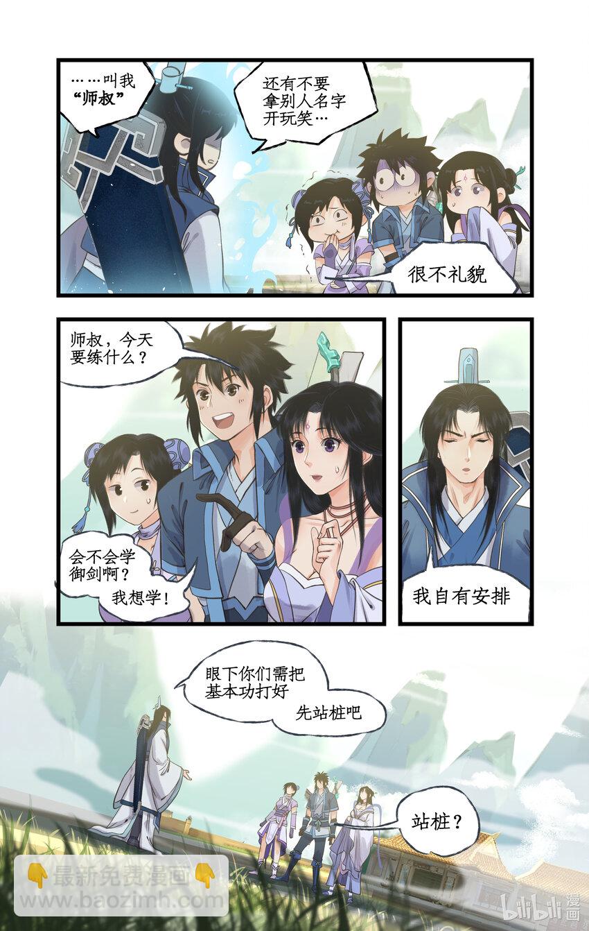 🍚仙剑奇侠传四 第64话 修仙首日 第17页