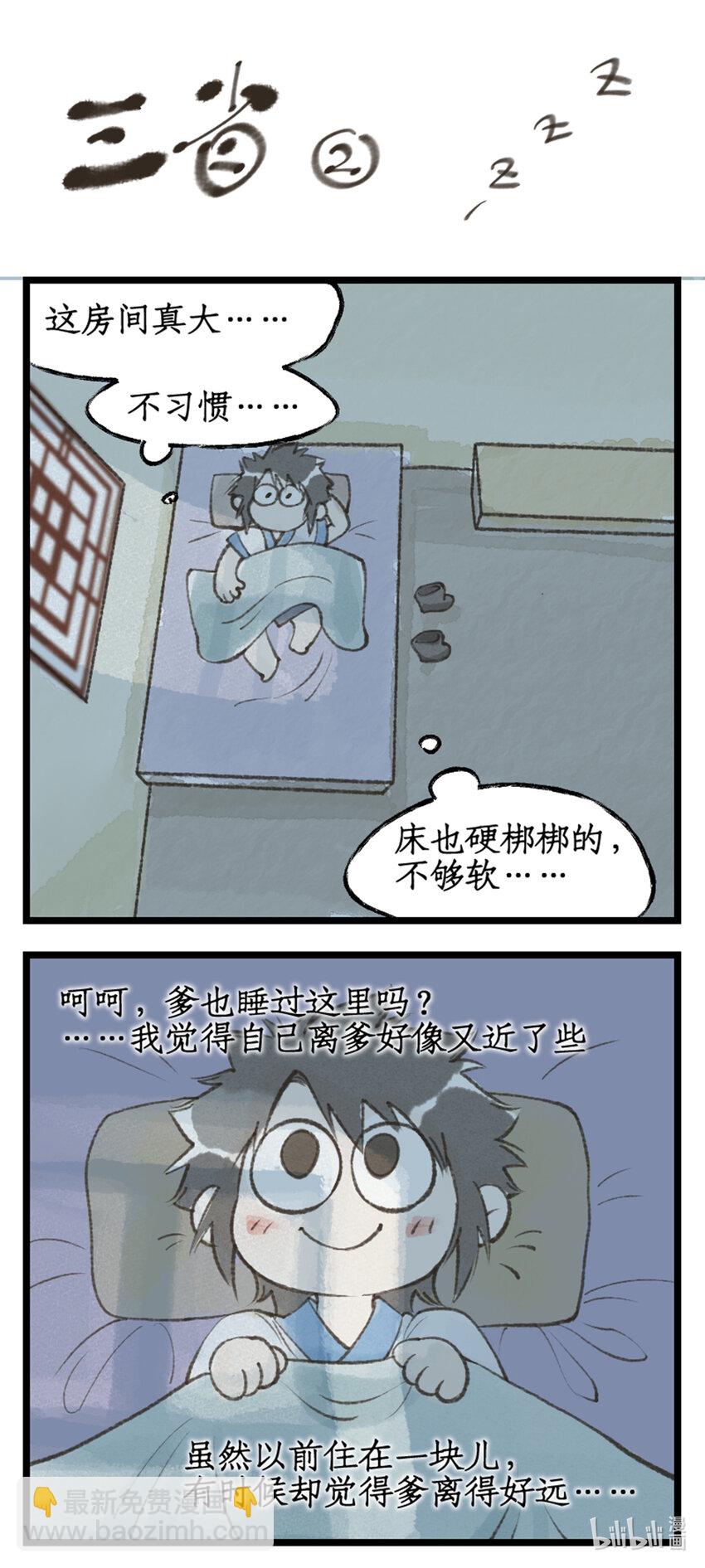 🍚仙剑奇侠传四 第64话 修仙首日 第18页