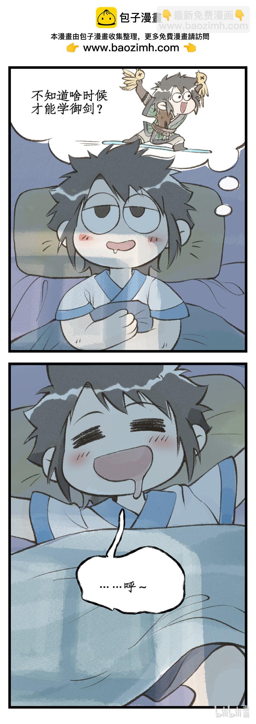🍚仙剑奇侠传四 第64话 修仙首日 第19页