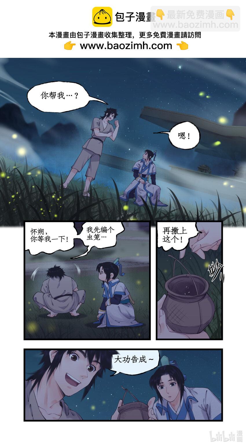 🍚仙剑奇侠传四 第64话 修仙首日 第2页