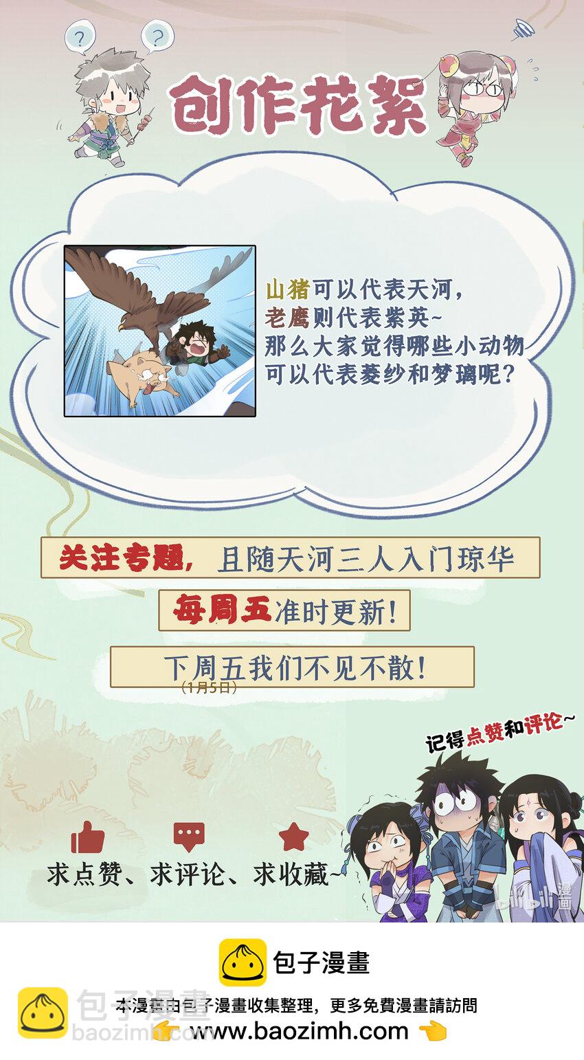 🍚仙剑奇侠传四 第64话 修仙首日 第22页