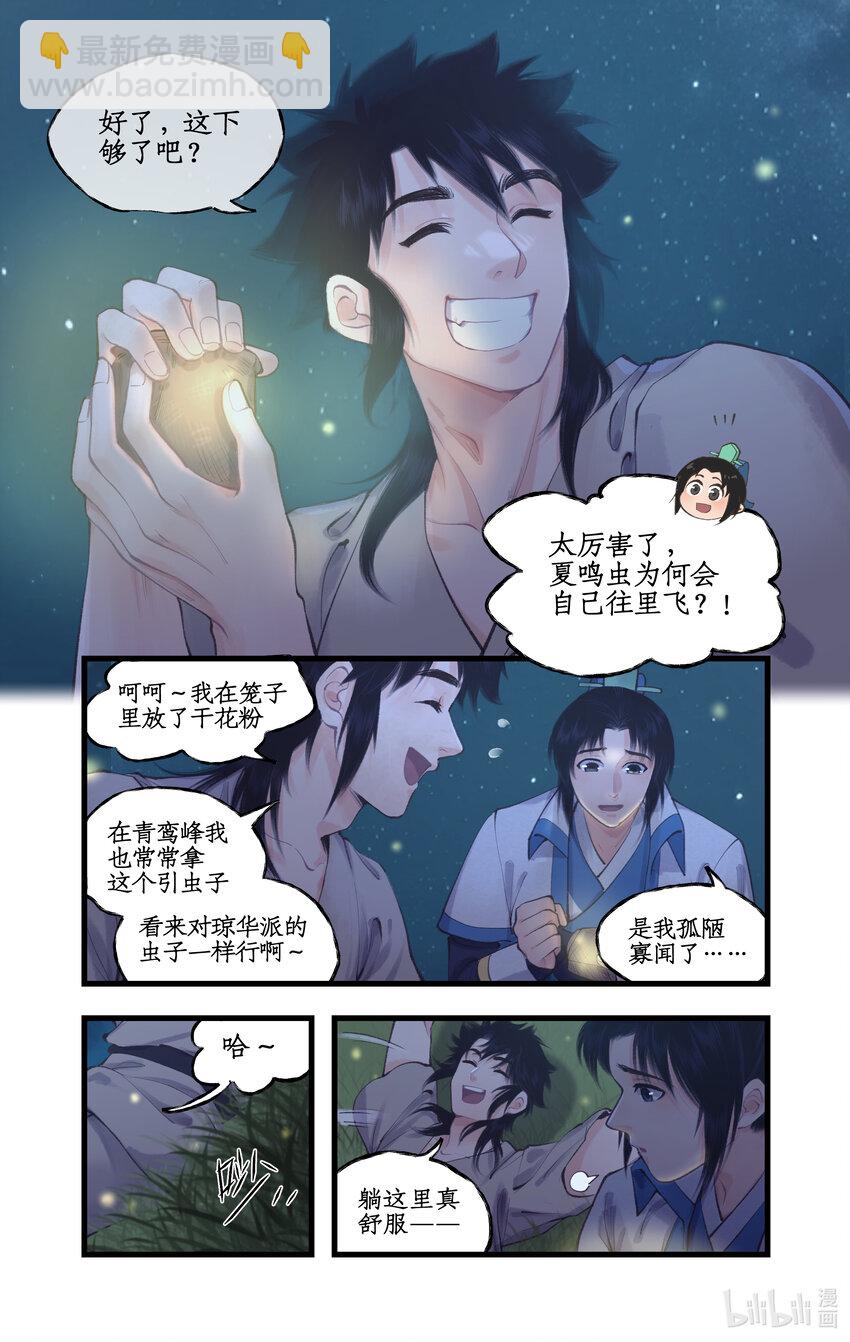 🍚仙剑奇侠传四 第64话 修仙首日 第4页