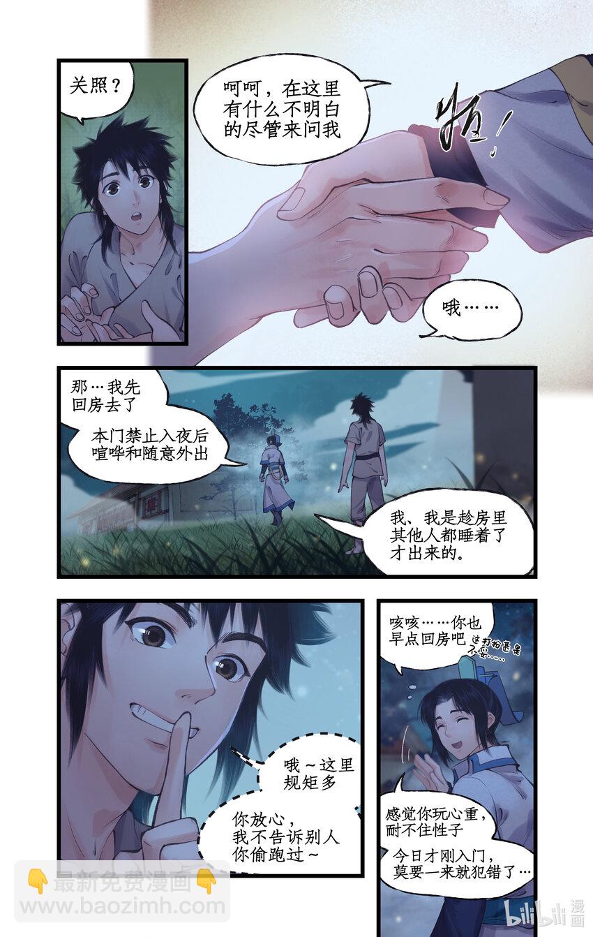 🍚仙剑奇侠传四 第64话 修仙首日 第7页