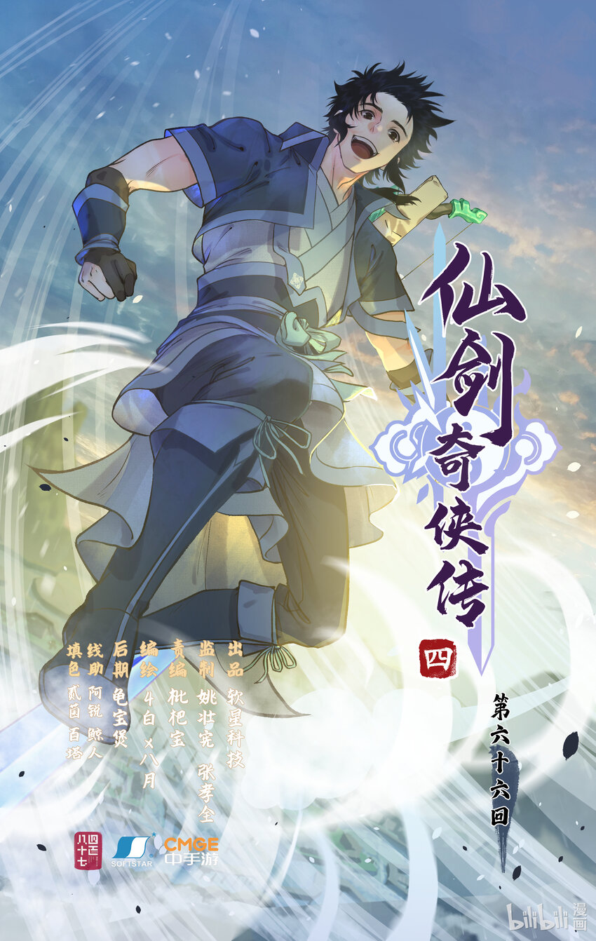 🍚仙剑奇侠传四 第66话 偷溜下山 第1页