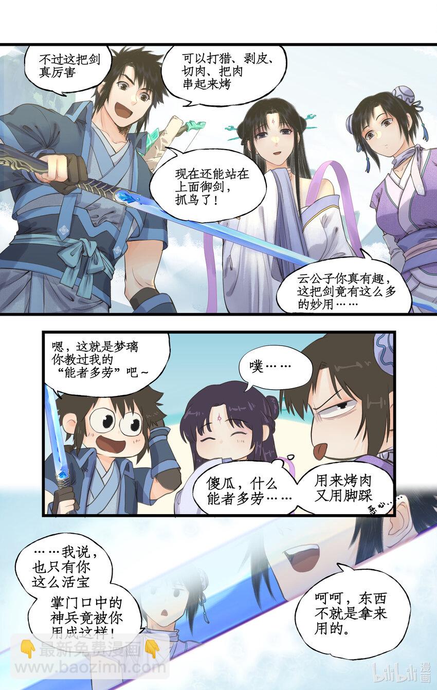 🍚仙剑奇侠传四 第66话 偷溜下山 第10页