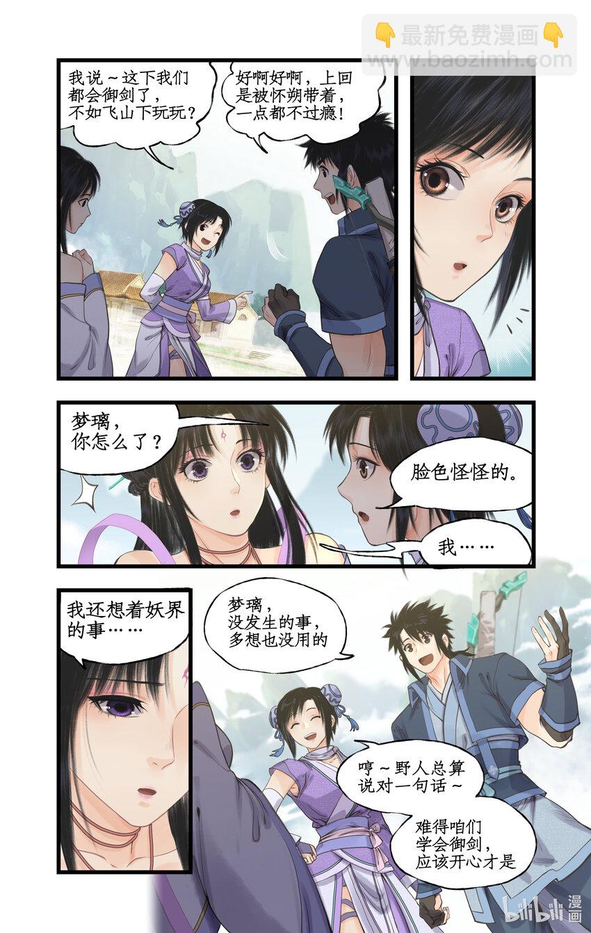 🍚仙剑奇侠传四 第66话 偷溜下山 第11页