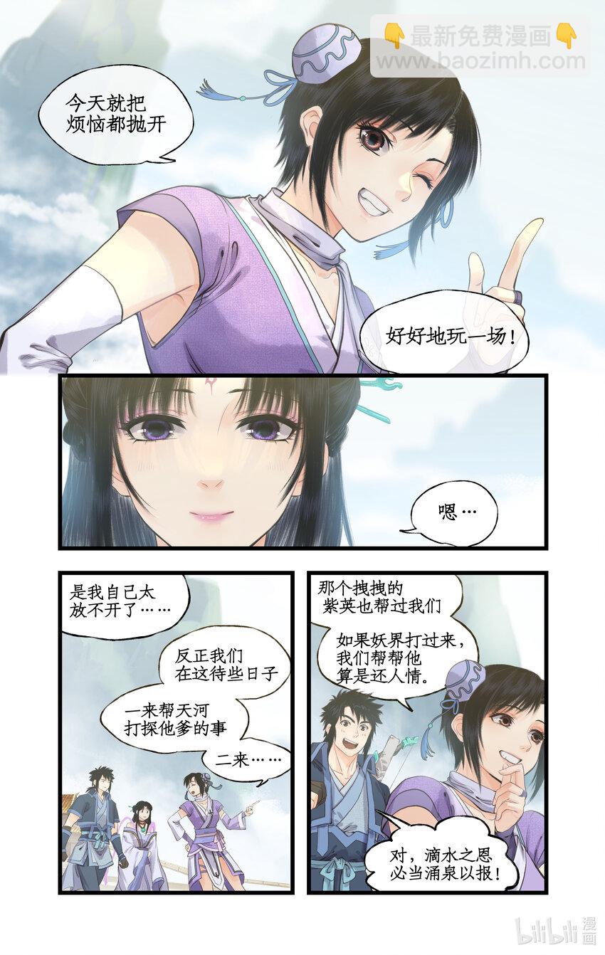 🍚仙剑奇侠传四 第66话 偷溜下山 第12页