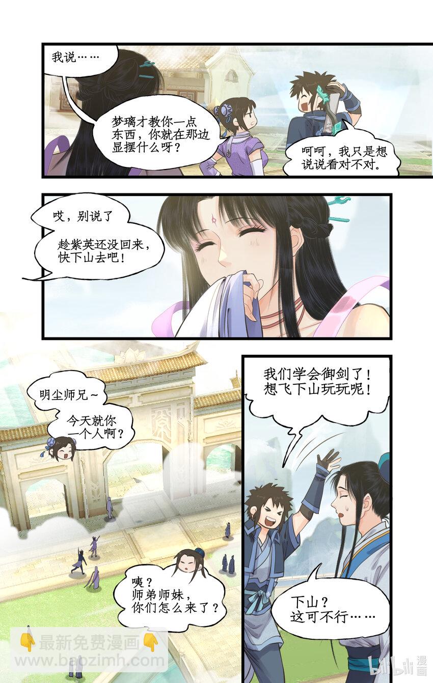 🍚仙剑奇侠传四 第66话 偷溜下山 第13页