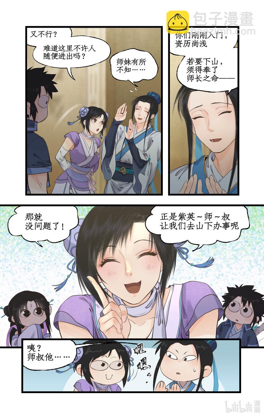 🍚仙剑奇侠传四 第66话 偷溜下山 第14页