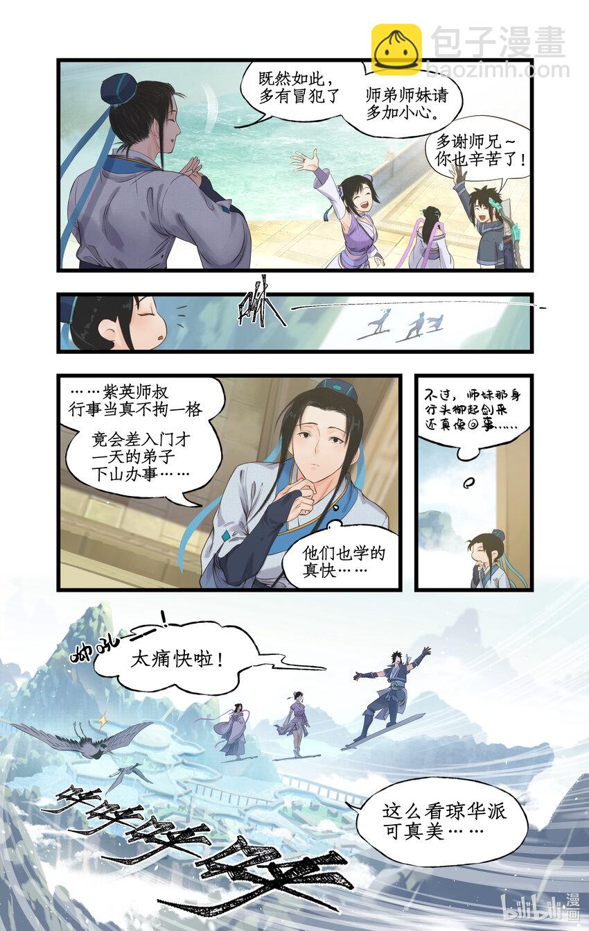 🍚仙剑奇侠传四 第66话 偷溜下山 第15页