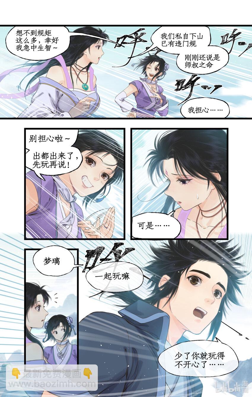 🍚仙剑奇侠传四 第66话 偷溜下山 第16页