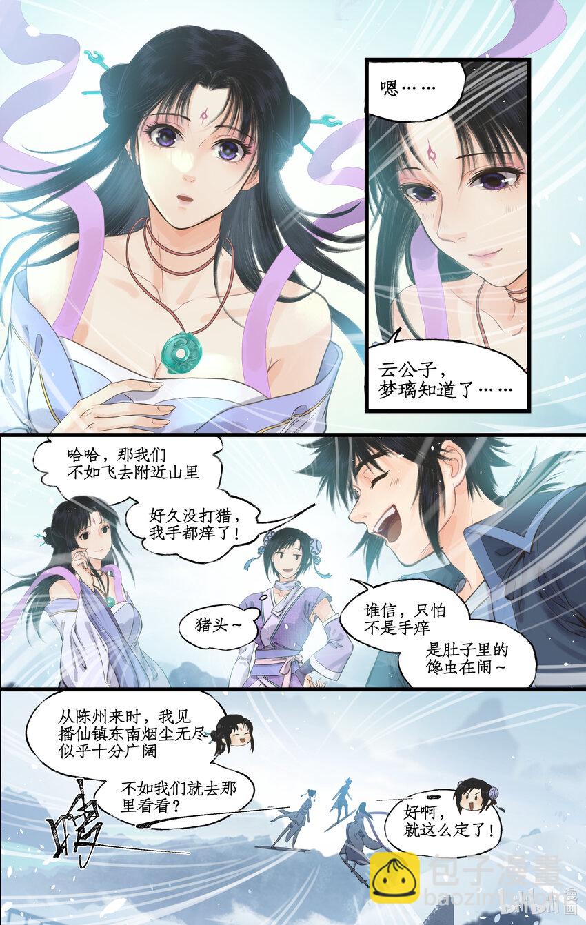 🍚仙剑奇侠传四 第66话 偷溜下山 第17页