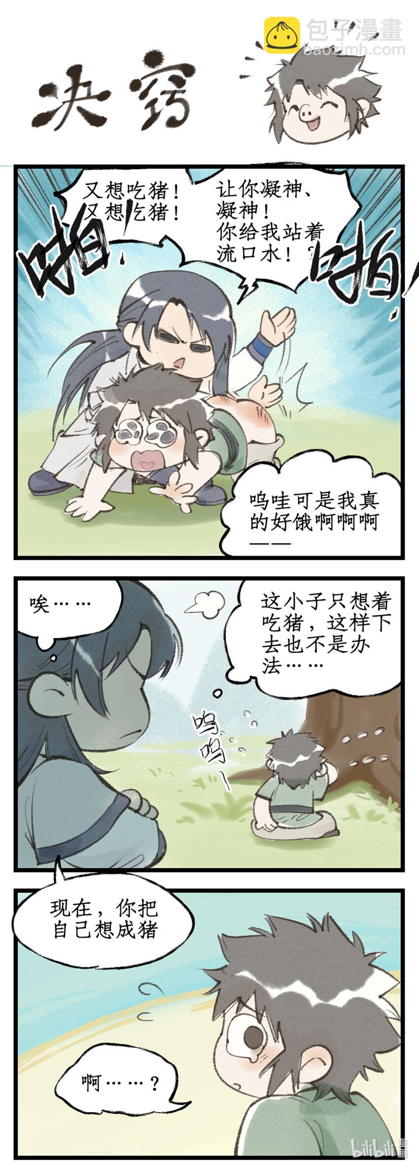 🍚仙剑奇侠传四 第66话 偷溜下山 第18页