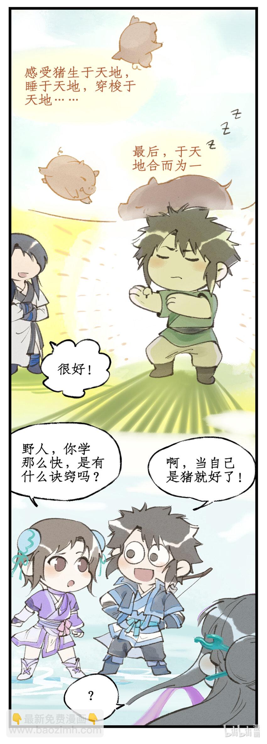 🍚仙剑奇侠传四 第66话 偷溜下山 第19页
