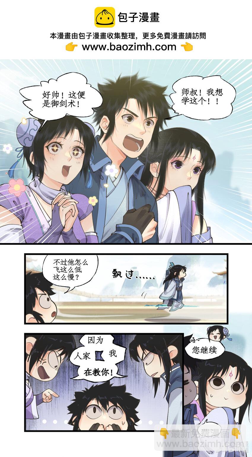 🍚仙剑奇侠传四 第66话 偷溜下山 第2页