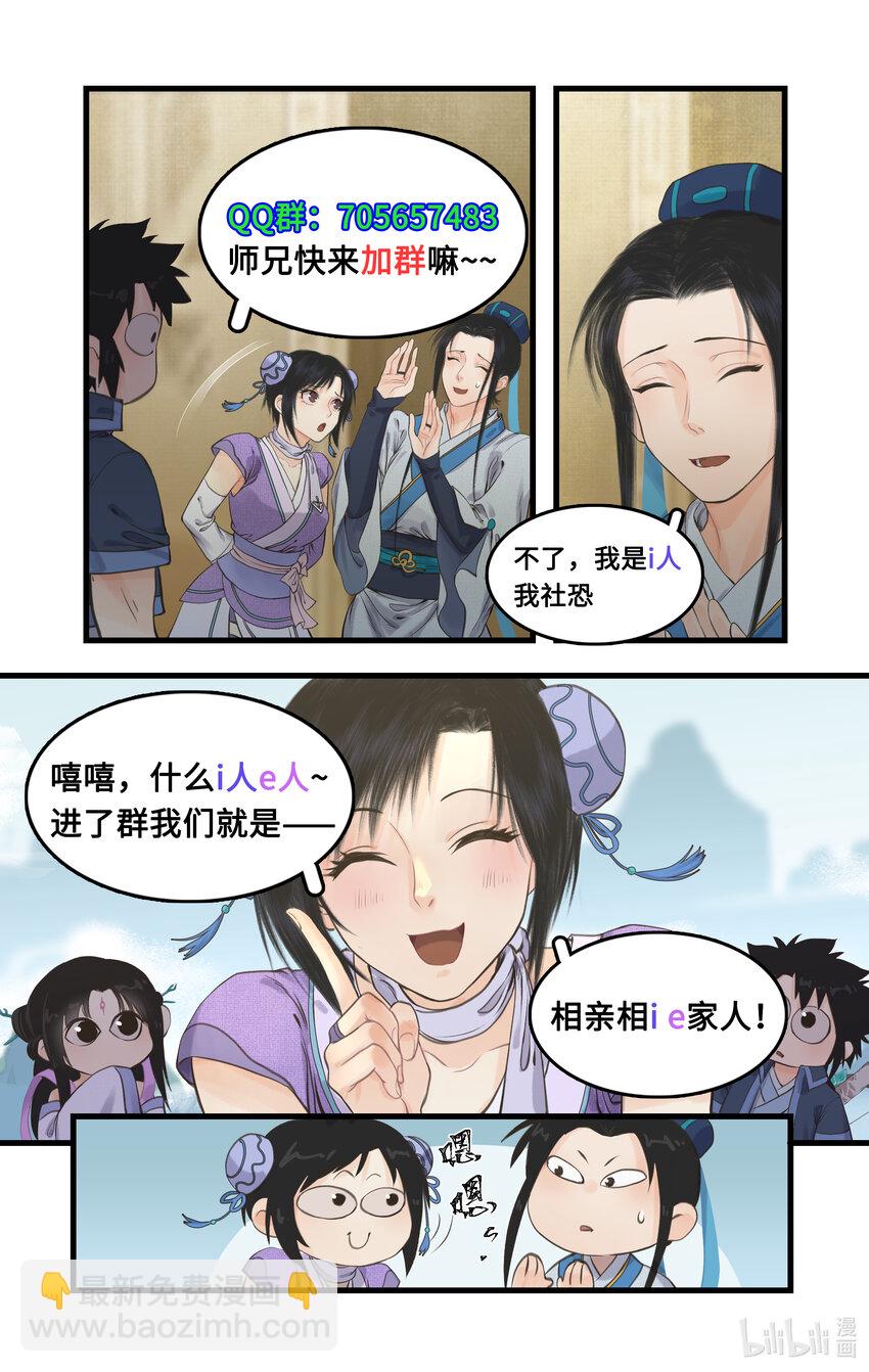 🍚仙剑奇侠传四 第66话 偷溜下山 第20页