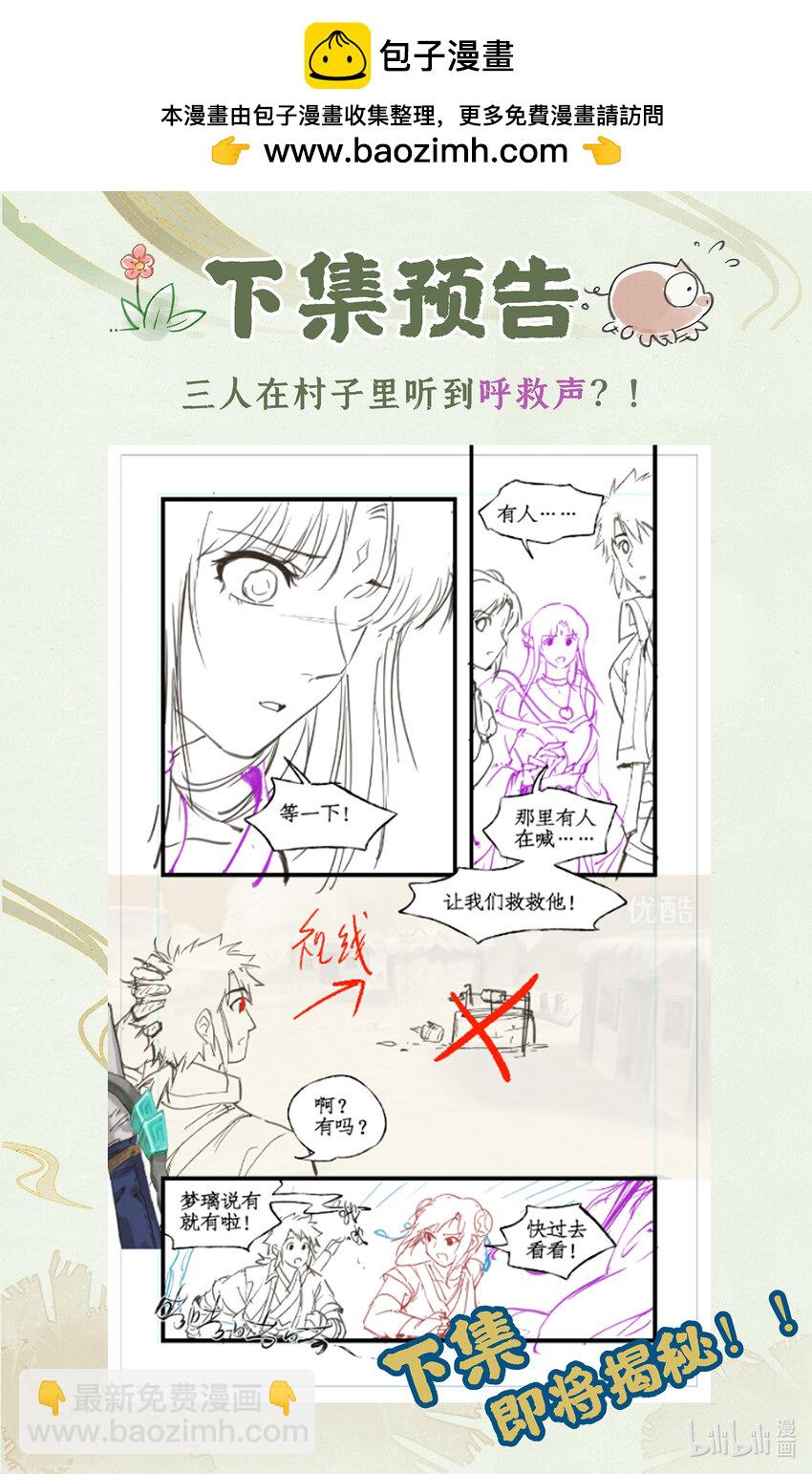 🍚仙剑奇侠传四 第66话 偷溜下山 第21页