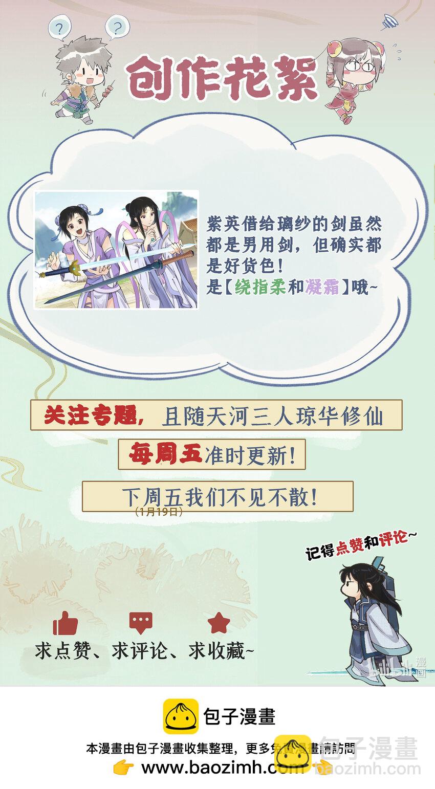 🍚仙剑奇侠传四 第66话 偷溜下山 第22页