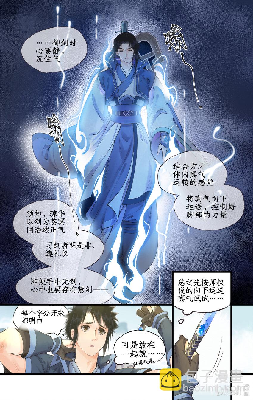 🍚仙剑奇侠传四 第66话 偷溜下山 第3页