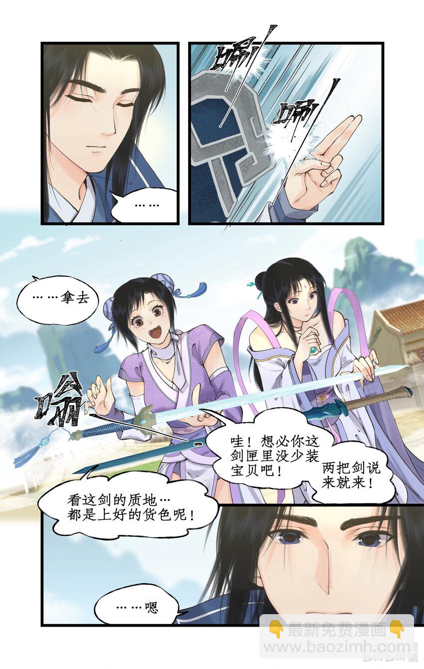 🍚仙剑奇侠传四 第66话 偷溜下山 第5页