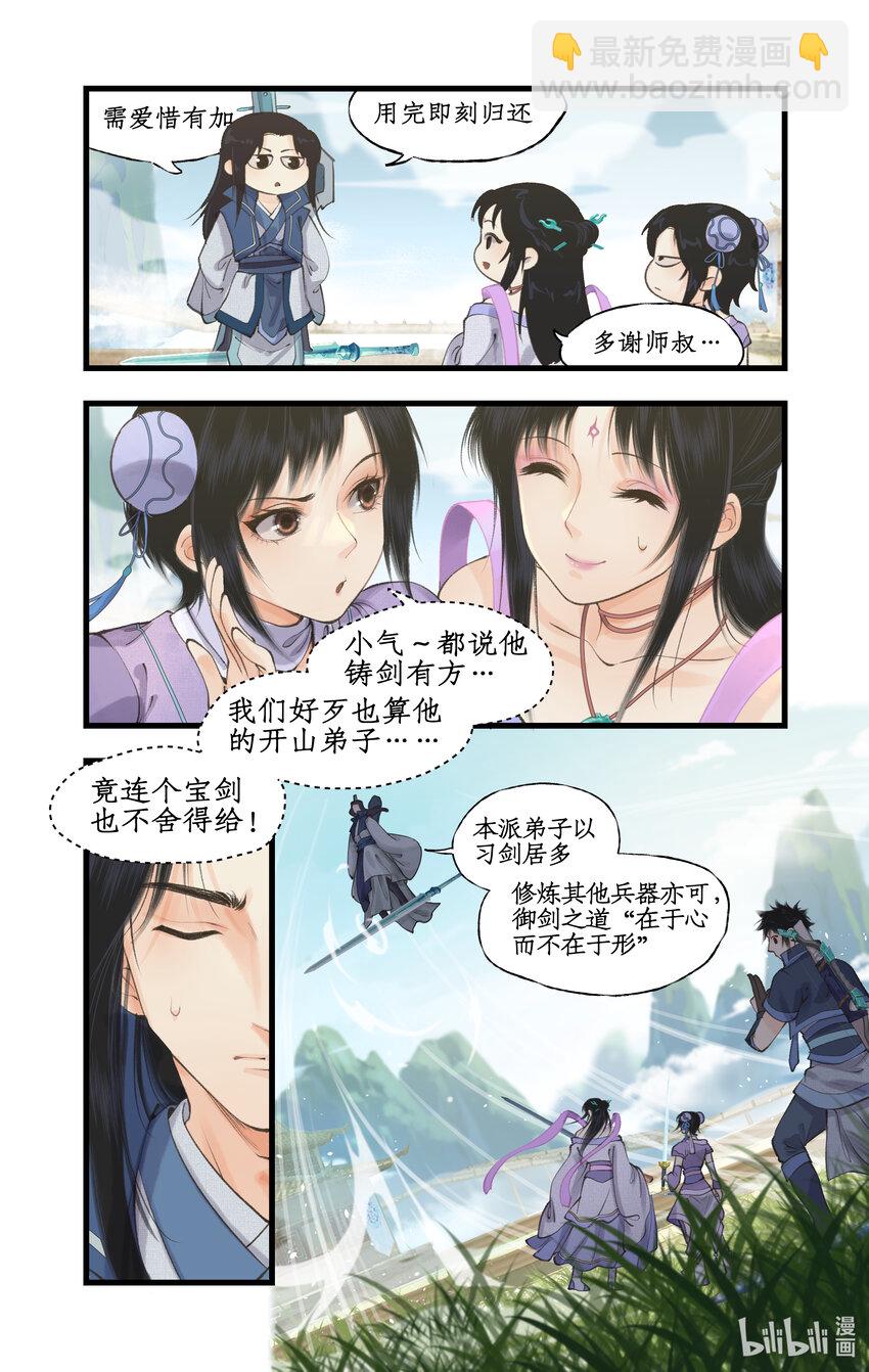 🍚仙剑奇侠传四 第66话 偷溜下山 第6页