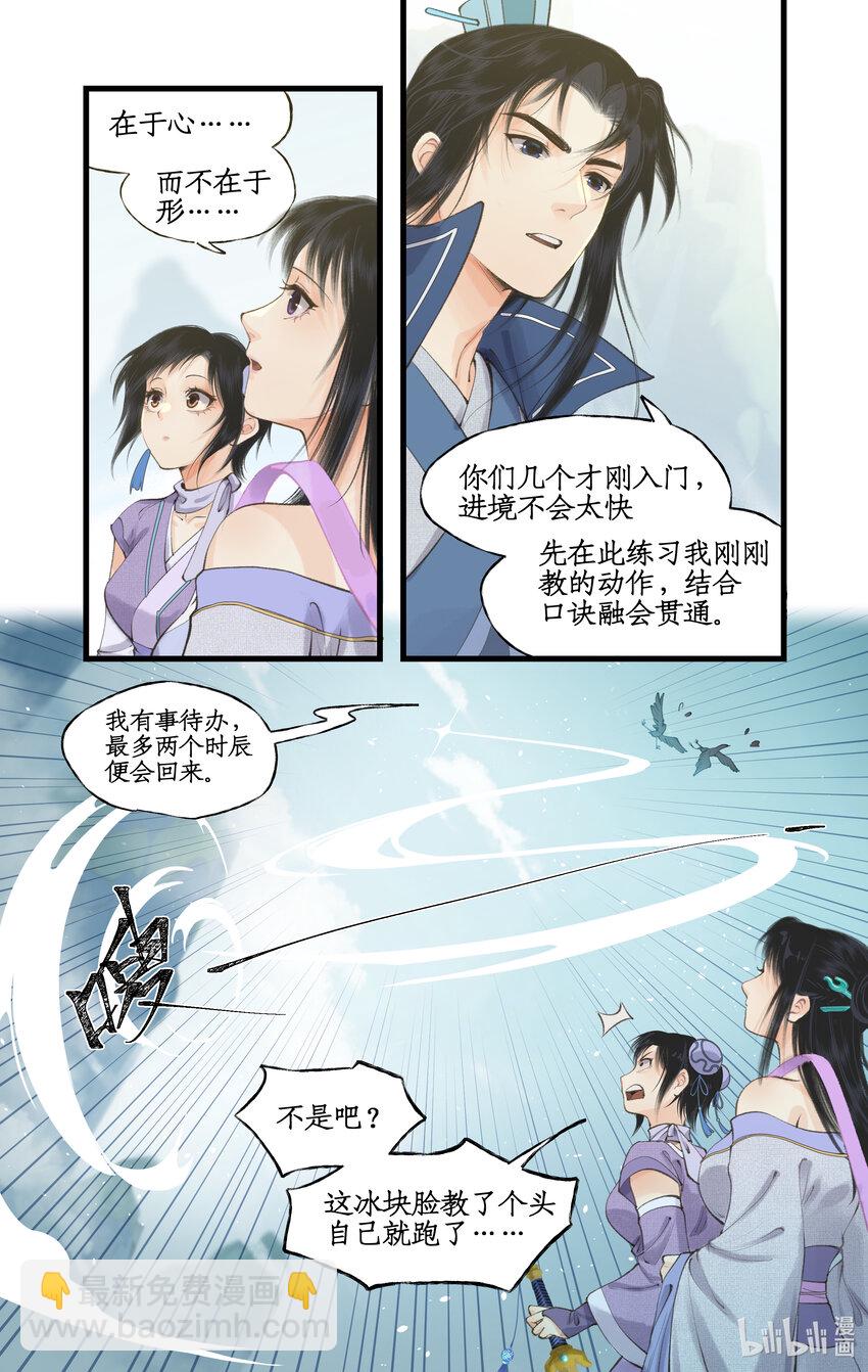 🍚仙剑奇侠传四 第66话 偷溜下山 第7页