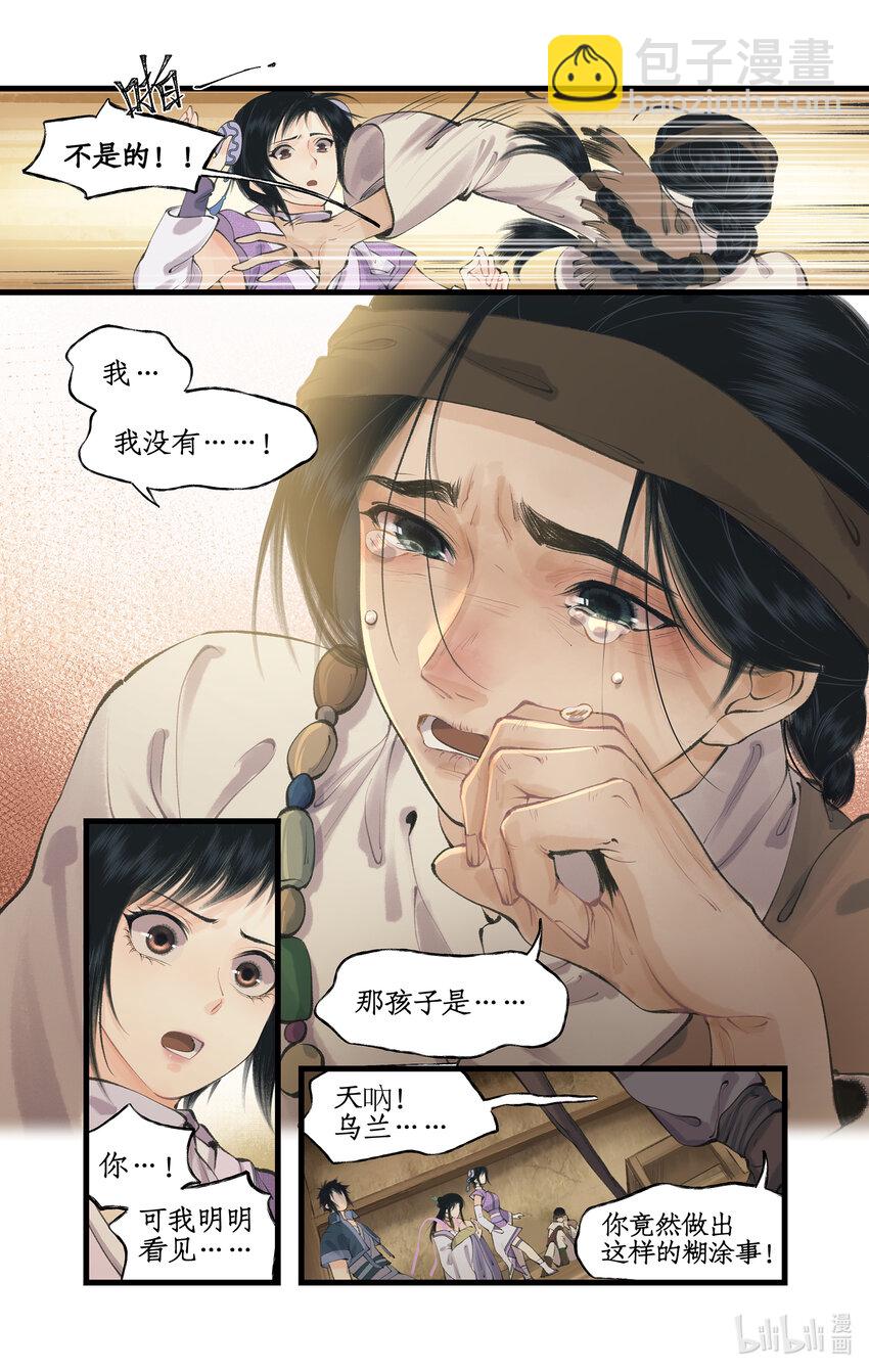 🍚仙剑奇侠传四 第67话 荒漠惊魂 第10页
