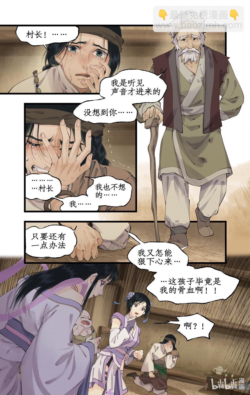 🍚仙剑奇侠传四 第67话 荒漠惊魂 第11页