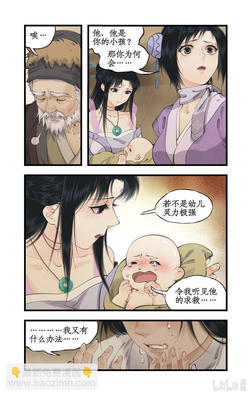 🍚仙剑奇侠传四 第67话 荒漠惊魂 第12页