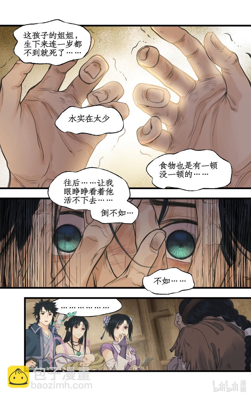 🍚仙剑奇侠传四 第67话 荒漠惊魂 第13页