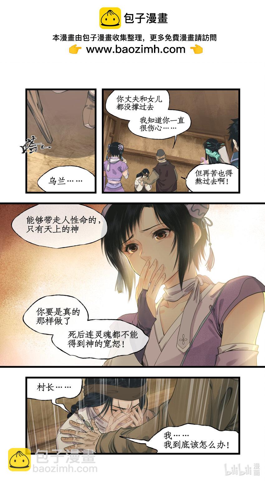 🍚仙剑奇侠传四 第67话 荒漠惊魂 第14页