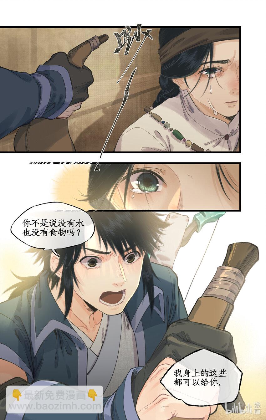 🍚仙剑奇侠传四 第67话 荒漠惊魂 第15页