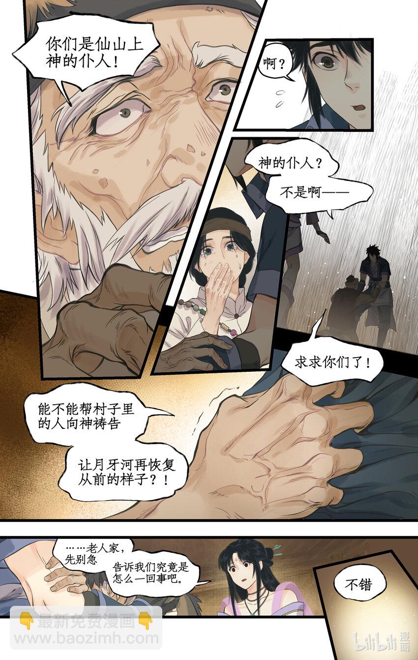 🍚仙剑奇侠传四 第67话 荒漠惊魂 第17页