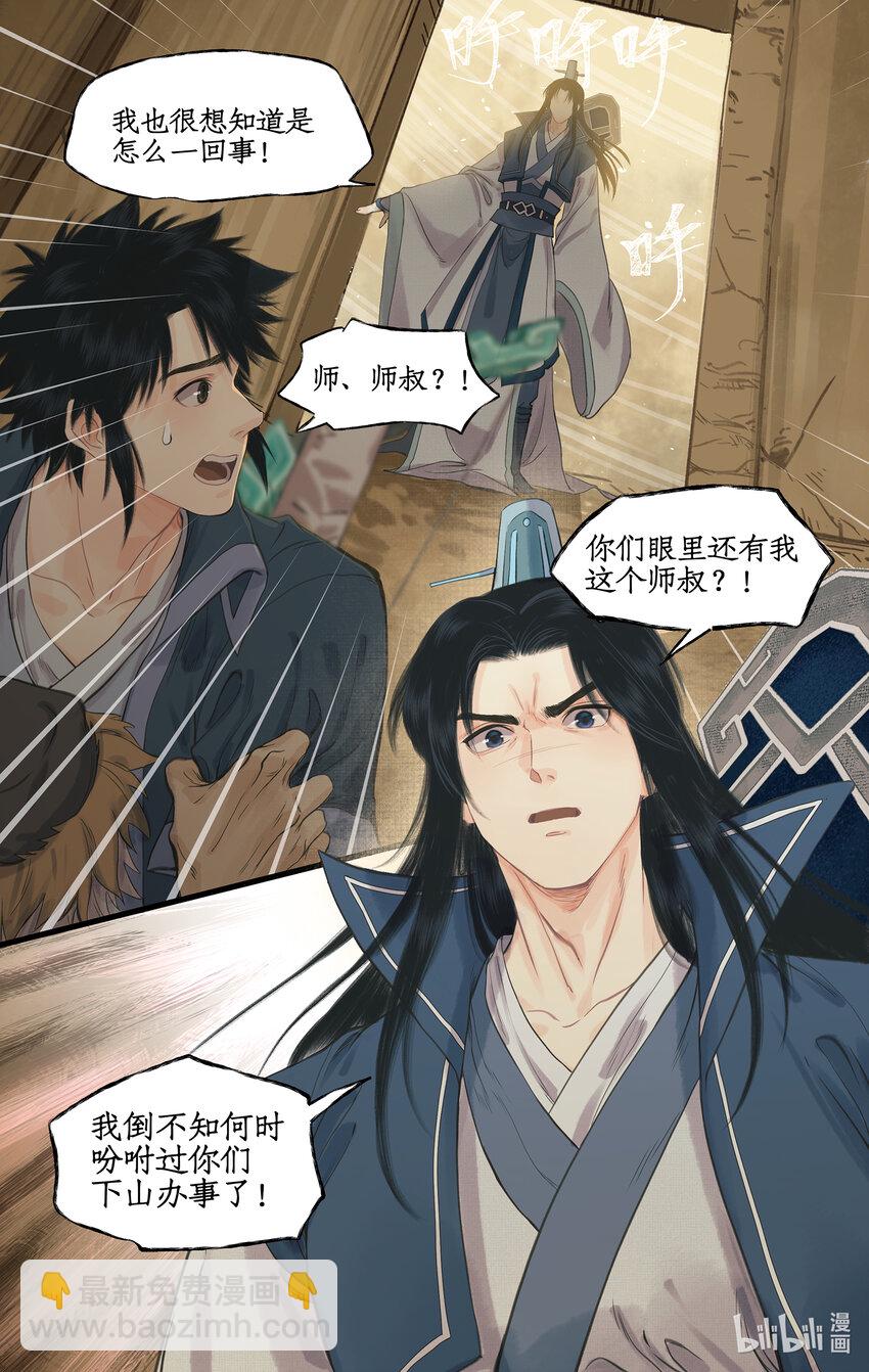 🍚仙剑奇侠传四 第67话 荒漠惊魂 第18页