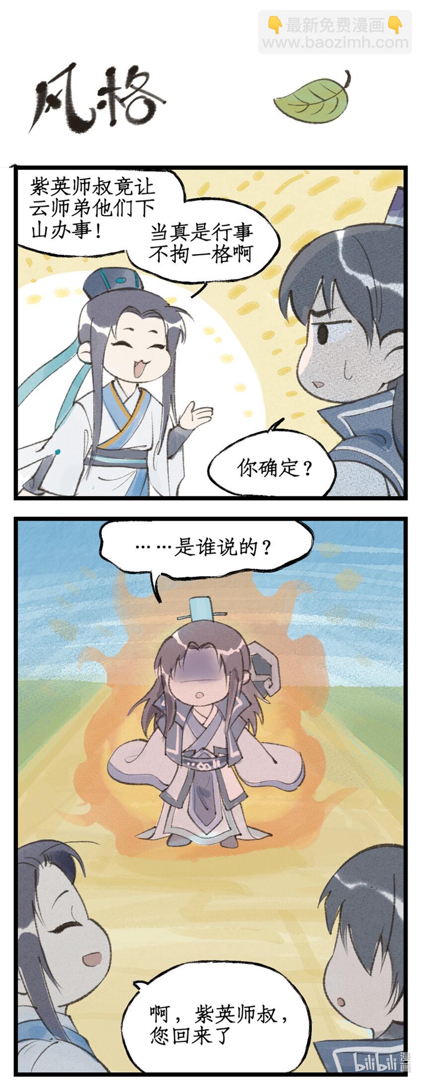 🍚仙剑奇侠传四 第67话 荒漠惊魂 第19页