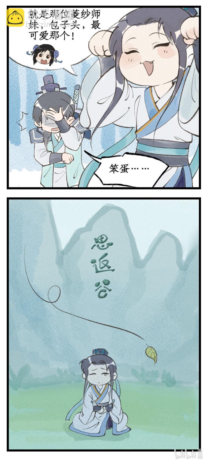 🍚仙剑奇侠传四 第67话 荒漠惊魂 第20页