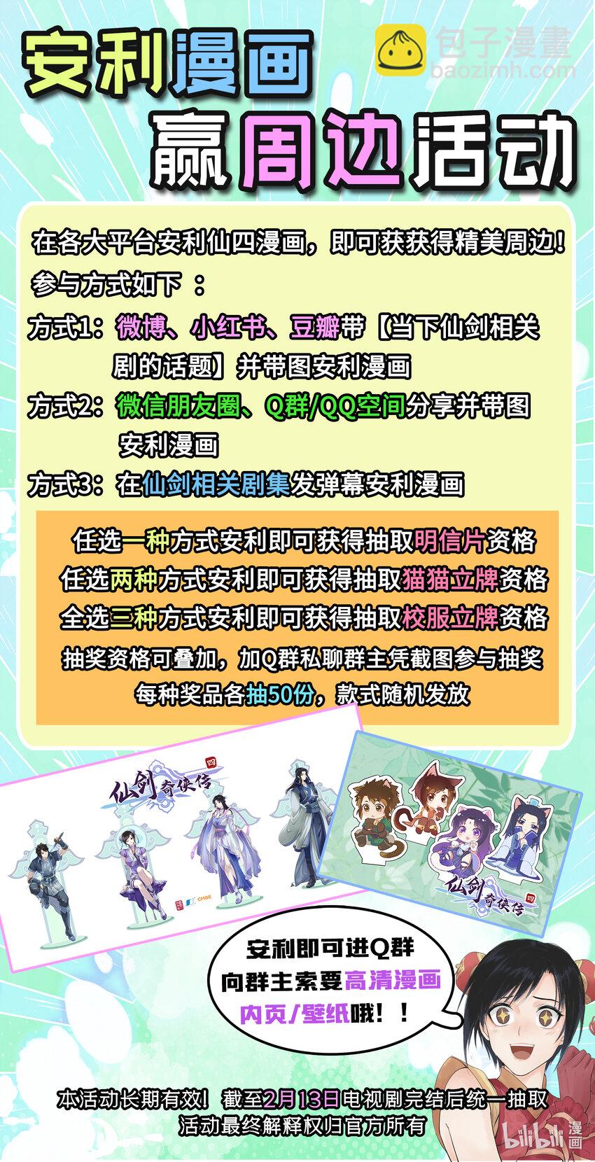 🍚仙剑奇侠传四 第67话 荒漠惊魂 第21页