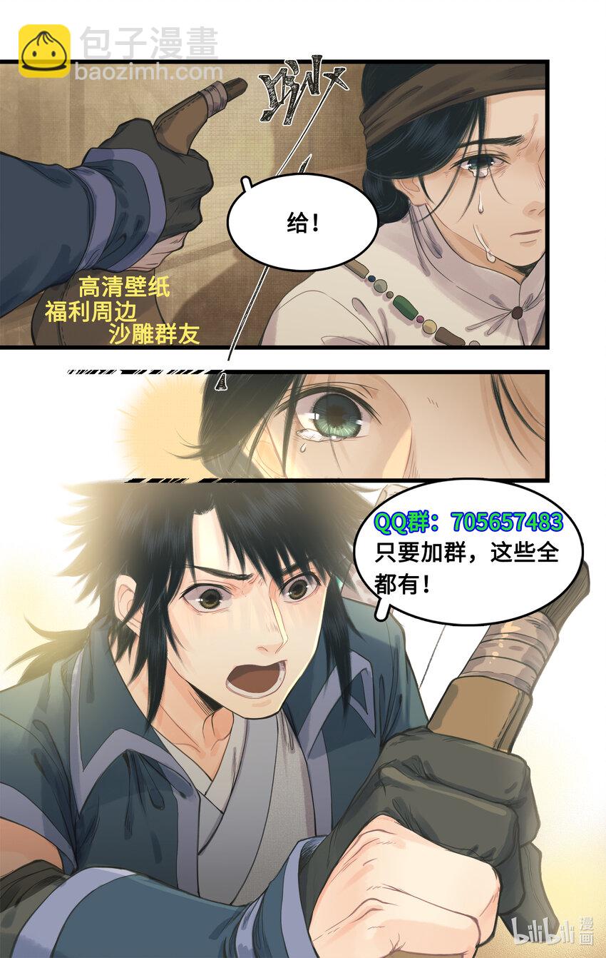 🍚仙剑奇侠传四 第67话 荒漠惊魂 第22页