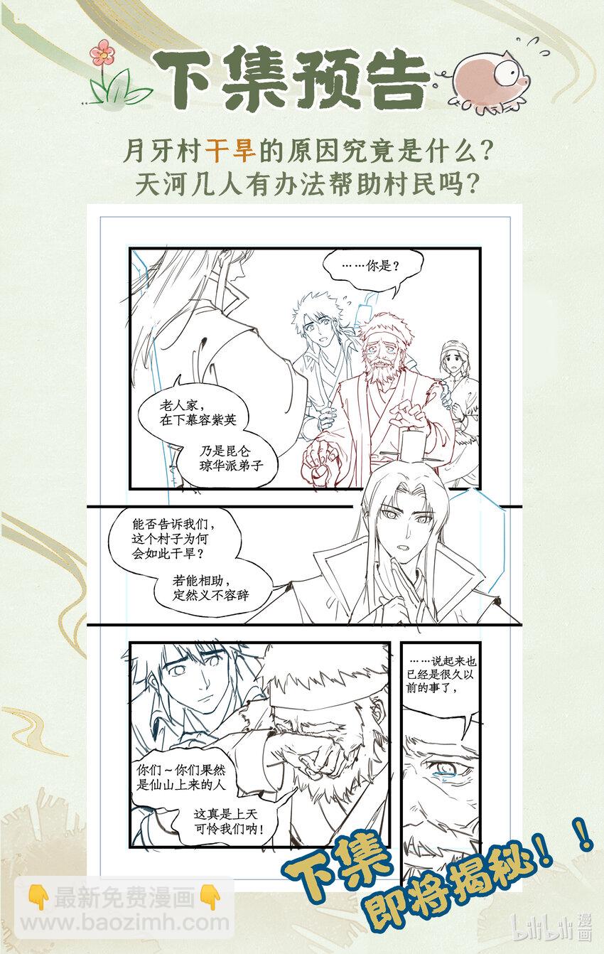 🍚仙剑奇侠传四 第67话 荒漠惊魂 第23页
